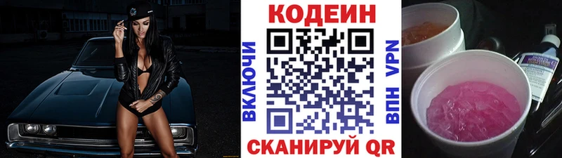 Купить Курган Codein напиток Lean (лин)